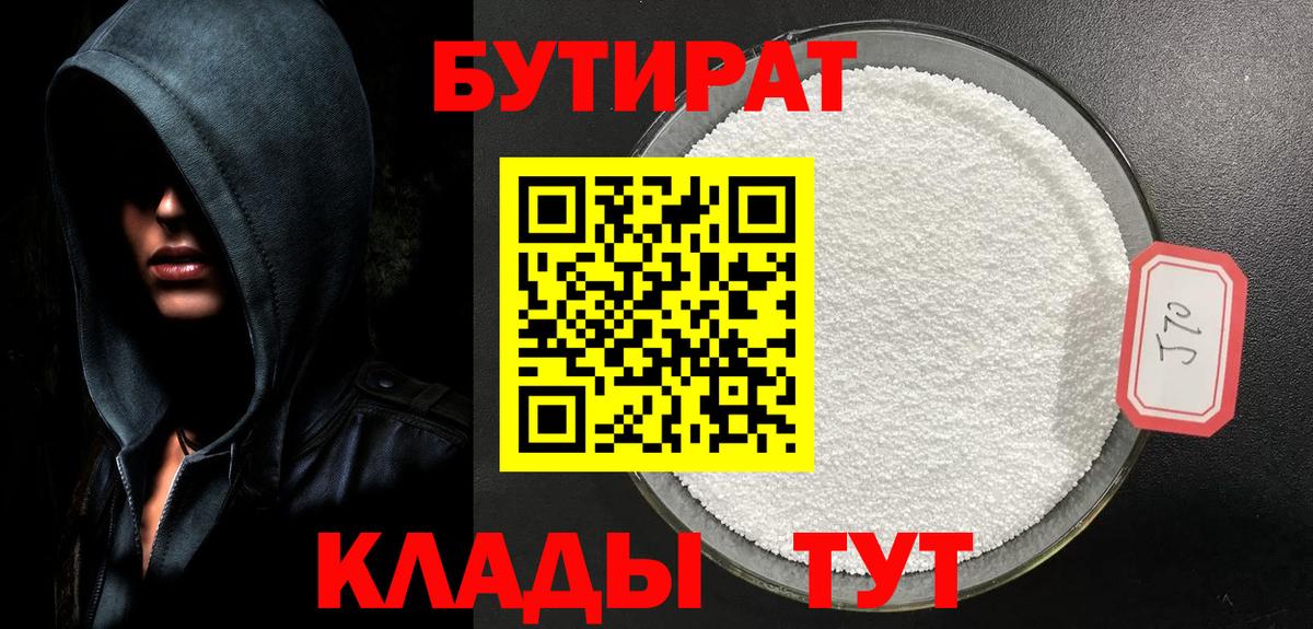 Анжеро-Судженск  Бутират 99%  Вход с VPN 