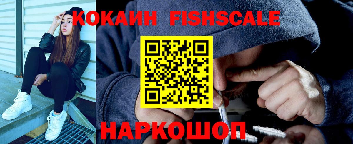 Анжеро-Судженск  Cocaine Боливия  Cocaine Fish Scale  Вход с VPN 