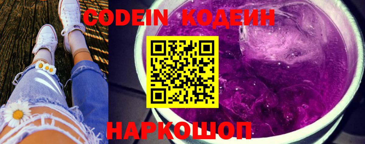 Анжеро-Судженск  Кодеин напиток Lean (лин)  Вход с VPN 